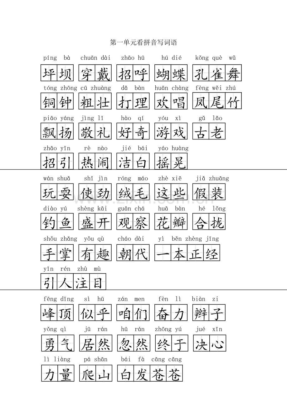 三年级上册语文看拼音写词语复习.doc_第1页