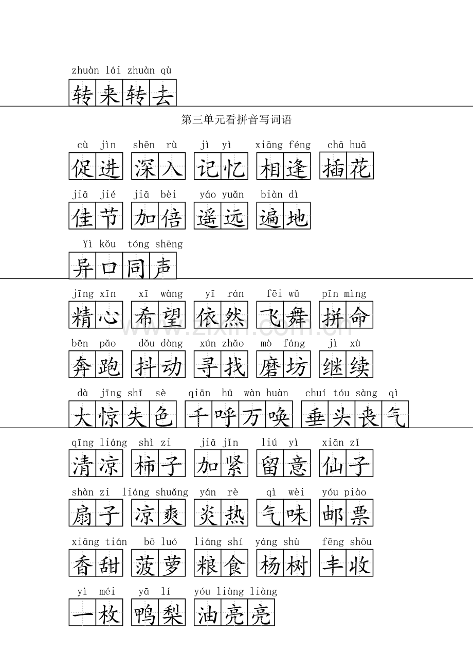 三年级上册语文看拼音写词语复习.doc_第3页