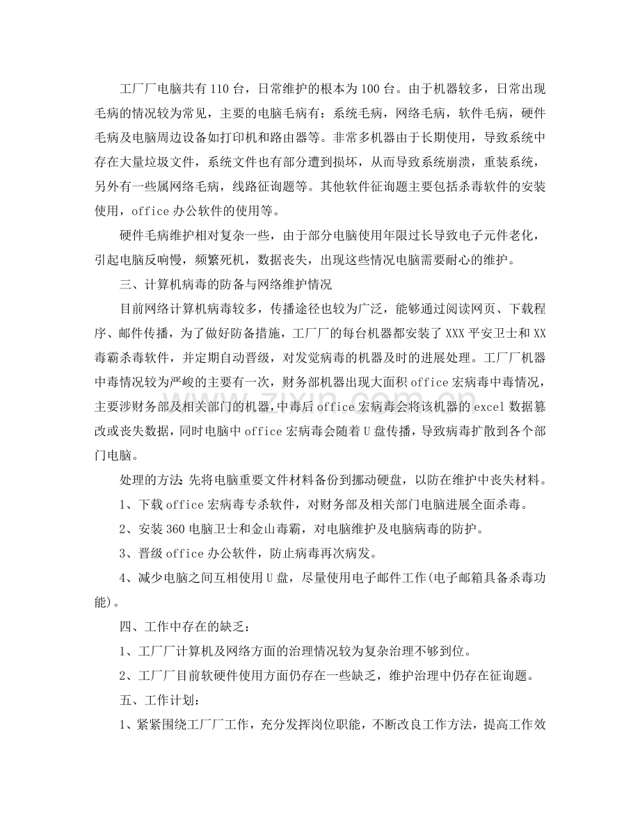 计算机网络工程师工作参考总结范文【5篇】.doc_第3页