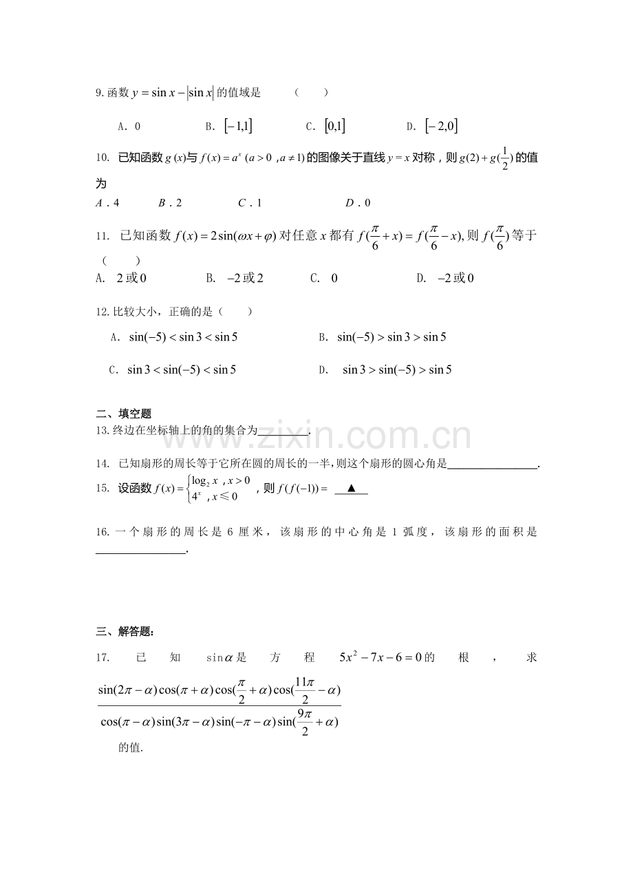 高一数学期末复习测试卷.doc_第2页