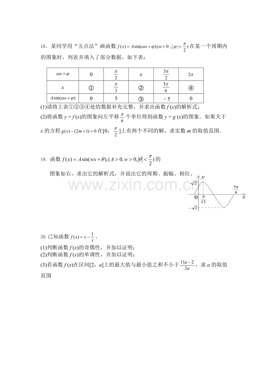 高一数学期末复习测试卷.doc_第3页