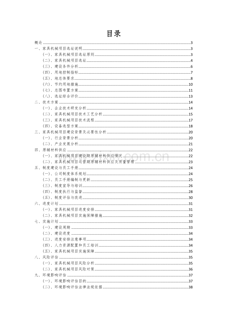 家具机械项目可行性分析报告.docx_第2页