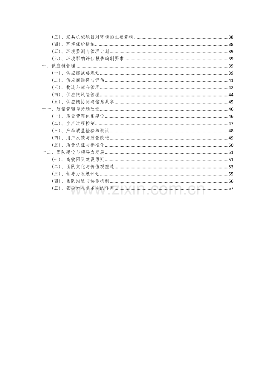 家具机械项目可行性分析报告.docx_第3页