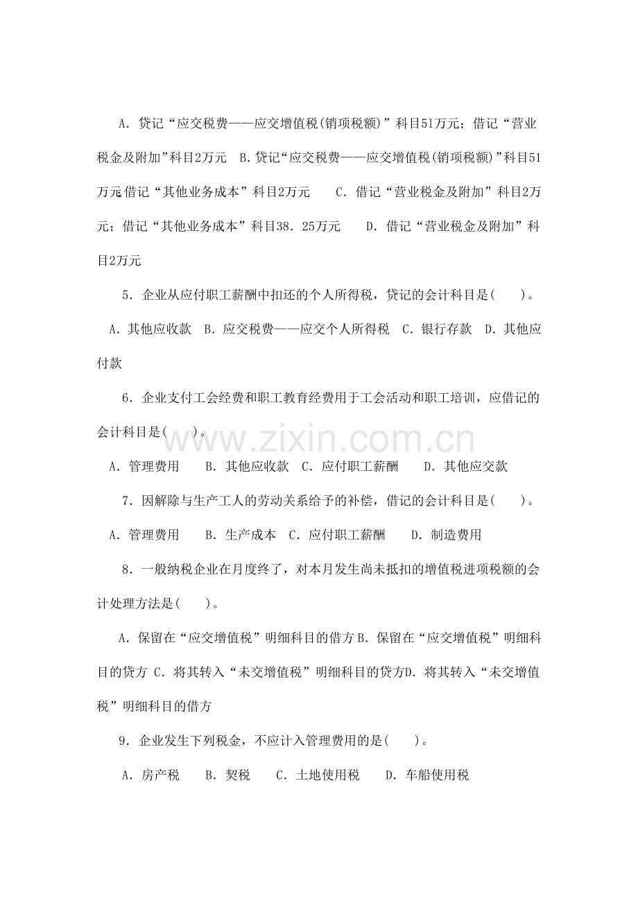 [财务管理]负债练习题.docx_第2页