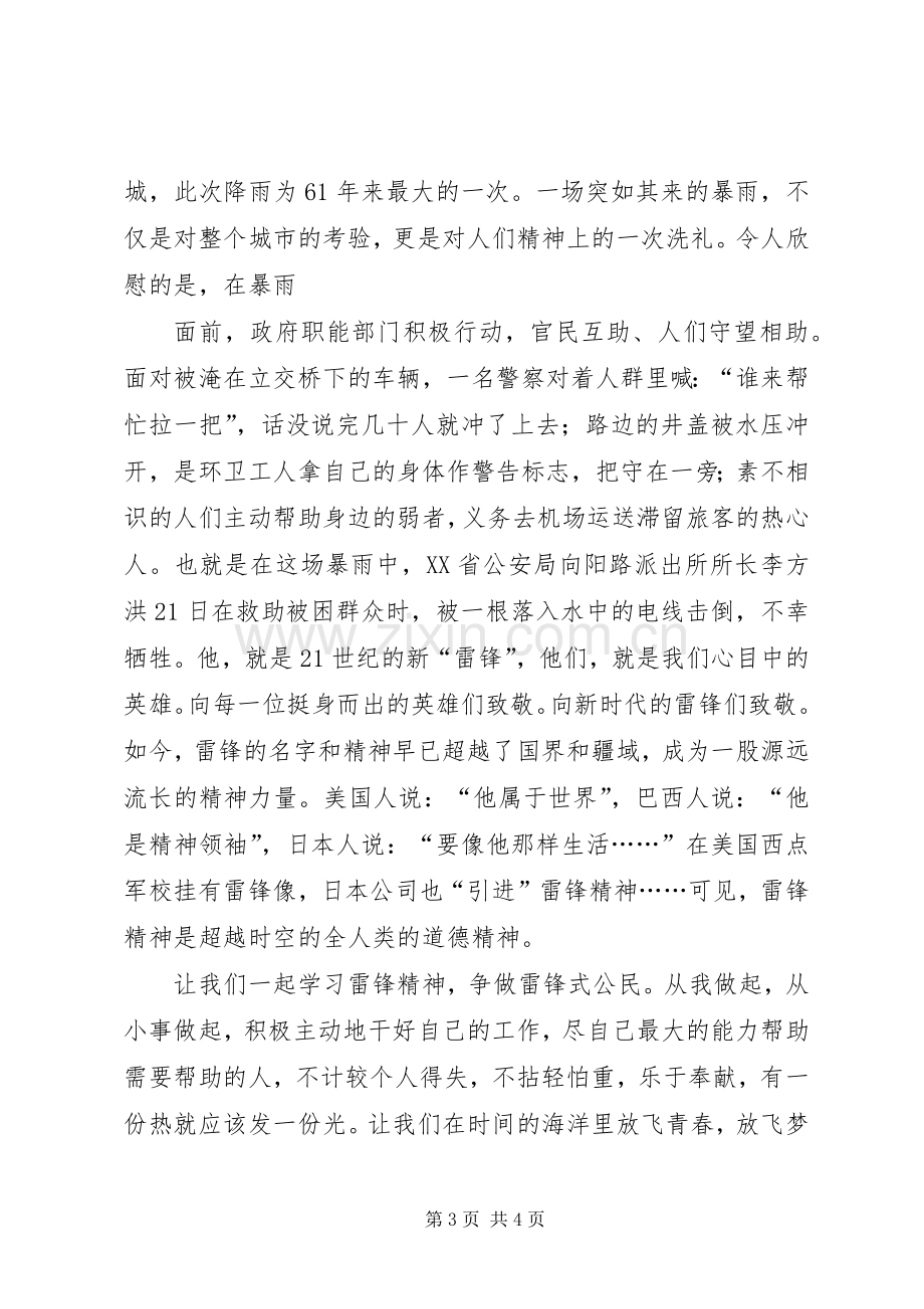 学雷锋精神演讲.docx_第3页