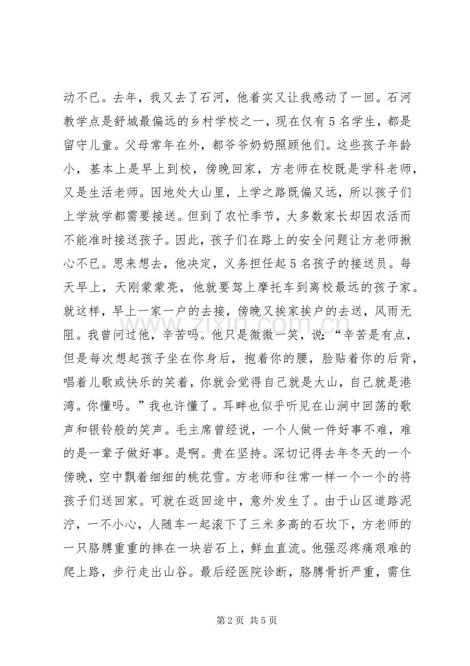 演讲稿范文《师德之魂》.docx_第2页