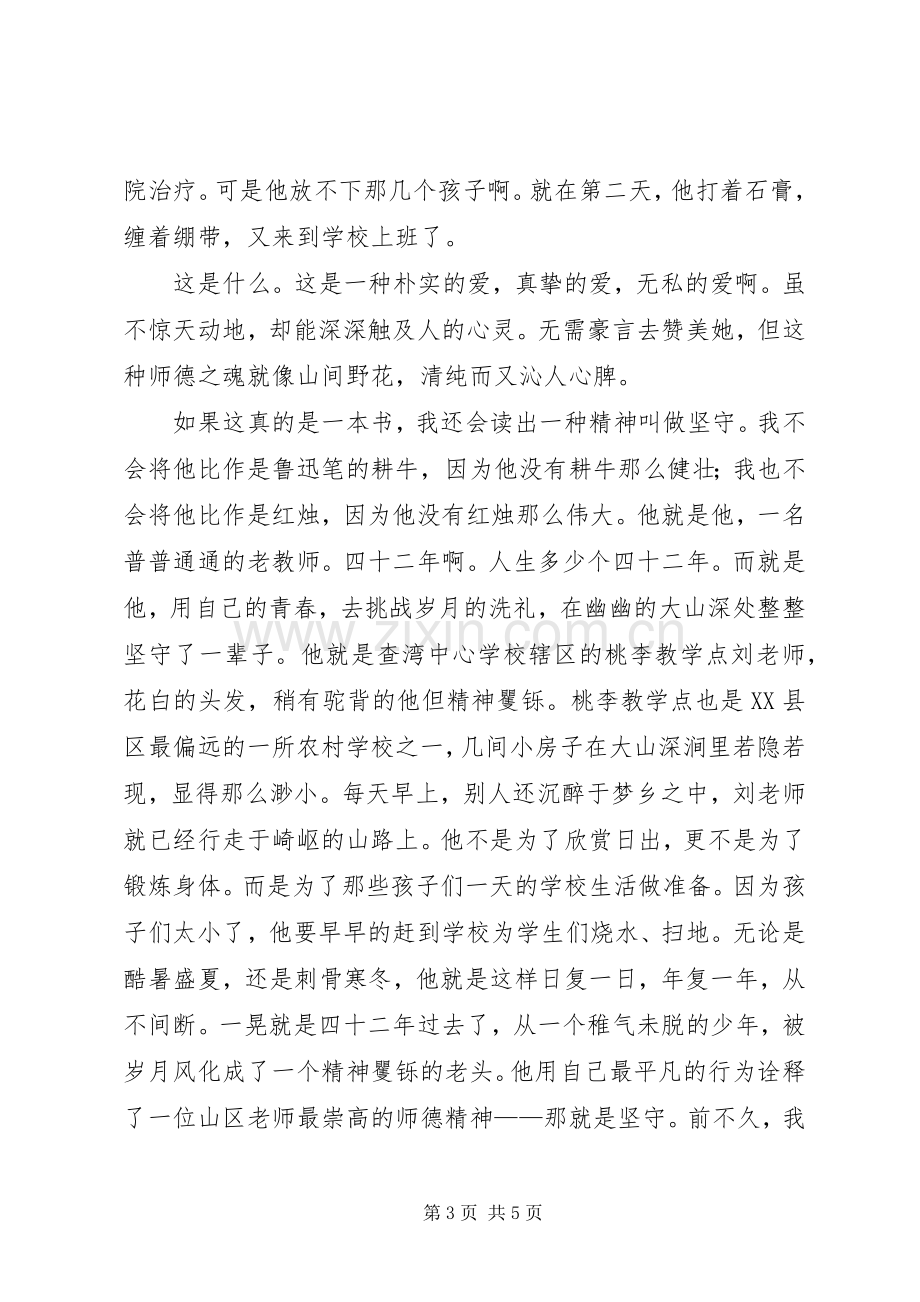 演讲稿范文《师德之魂》.docx_第3页