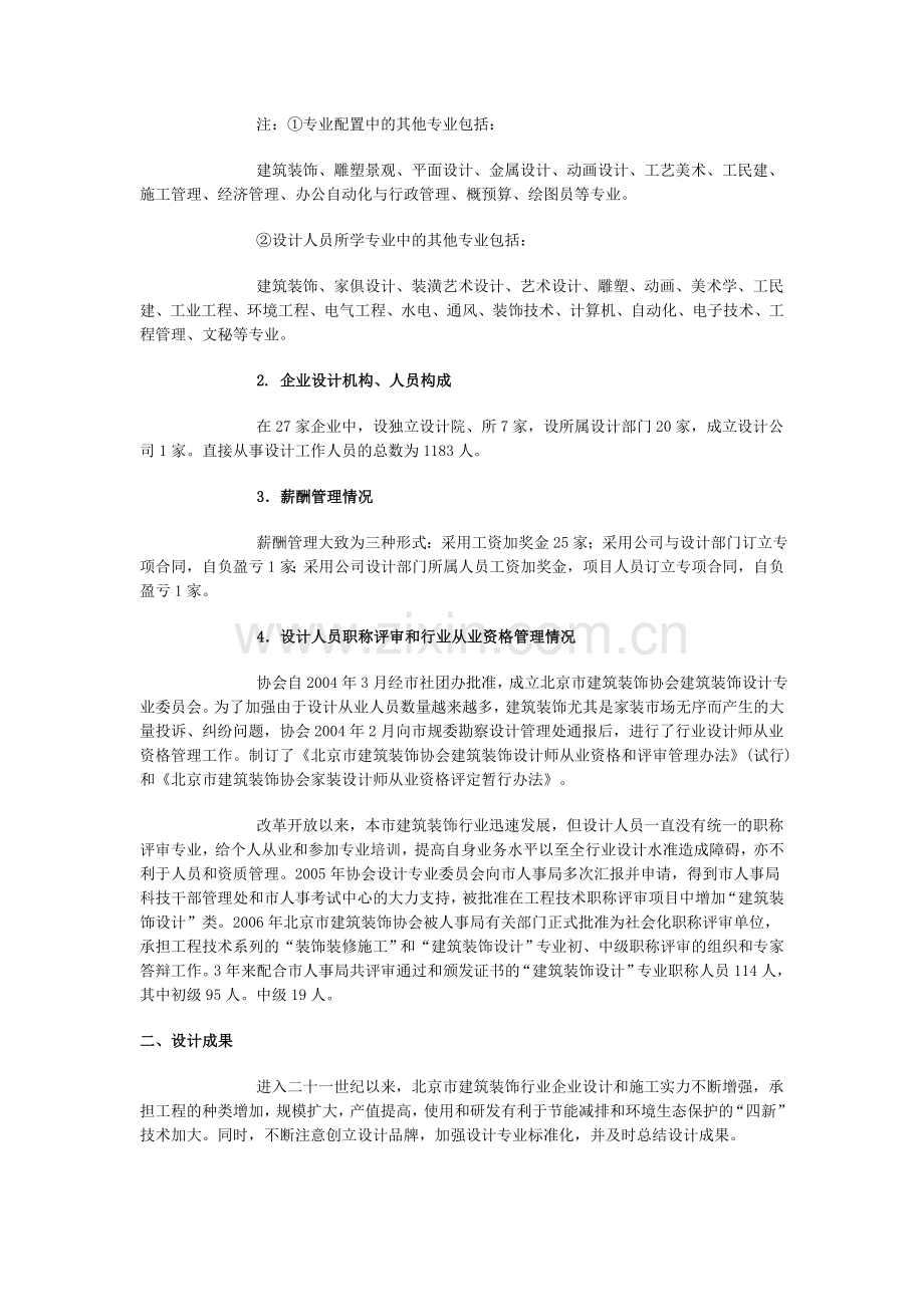 北京建筑装饰行业调查报告.doc_第3页