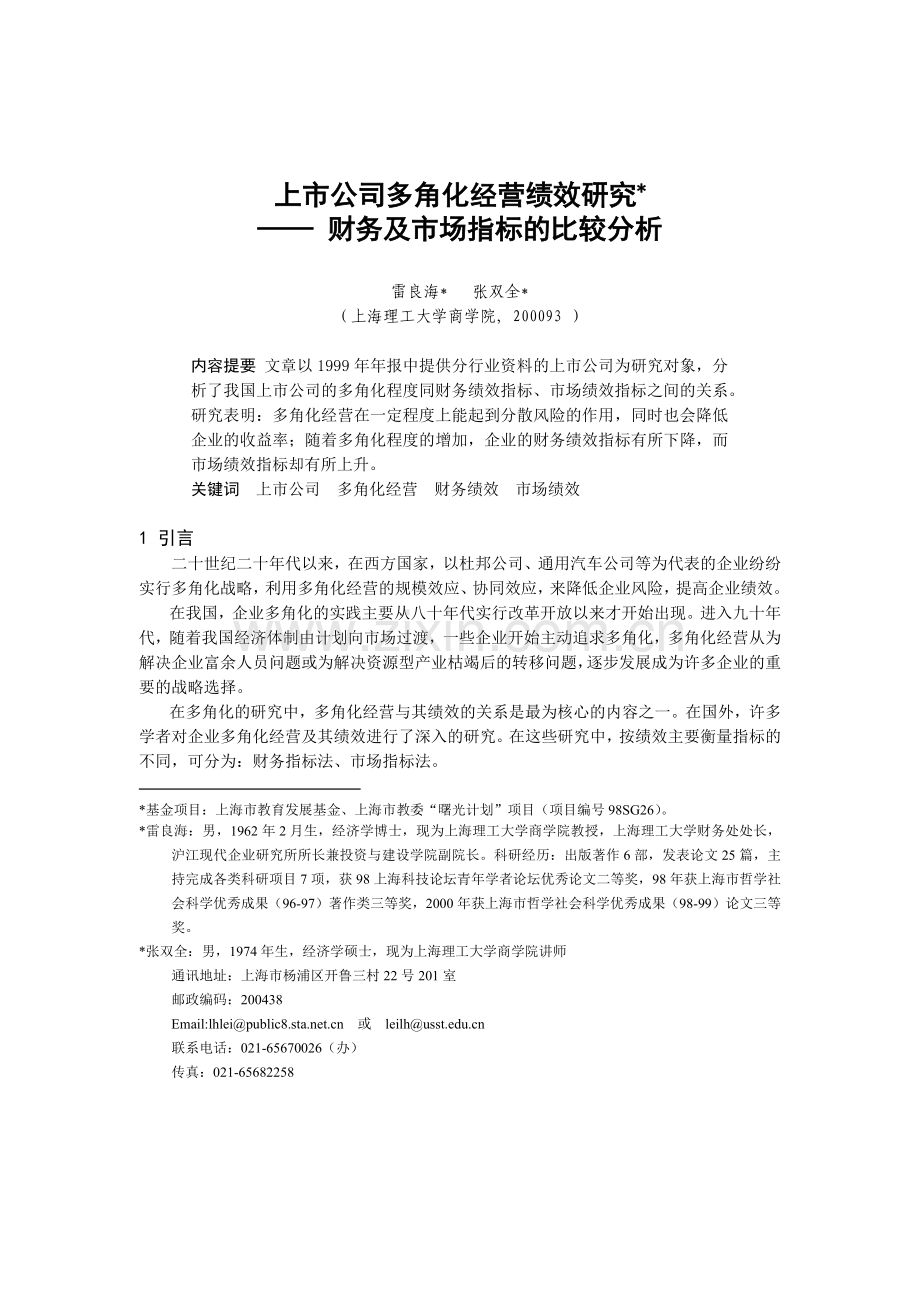 上市公司财务及市场指标的比较分析报告.docx_第1页