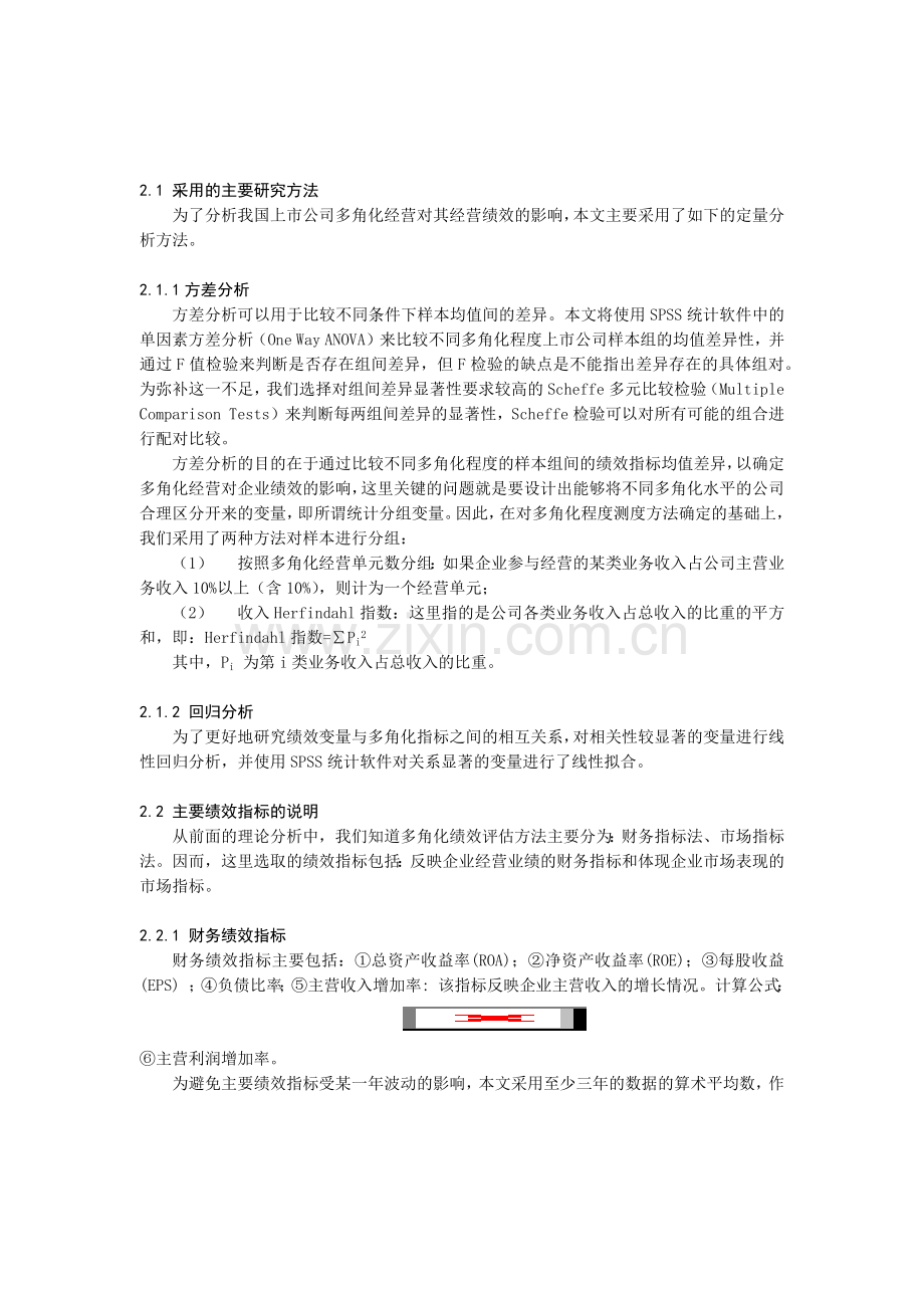 上市公司财务及市场指标的比较分析报告.docx_第3页