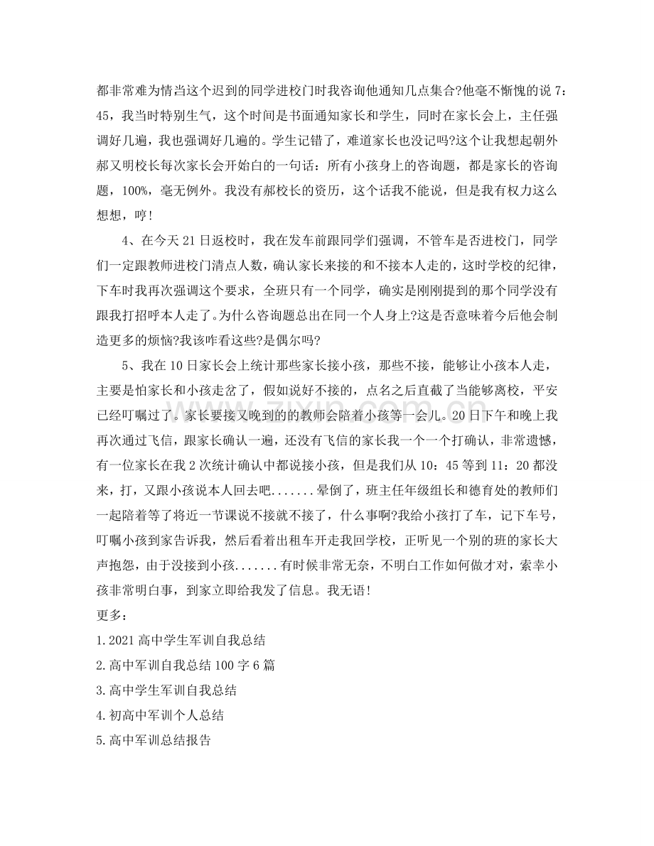 高中老师军训参考总结500字.doc_第3页