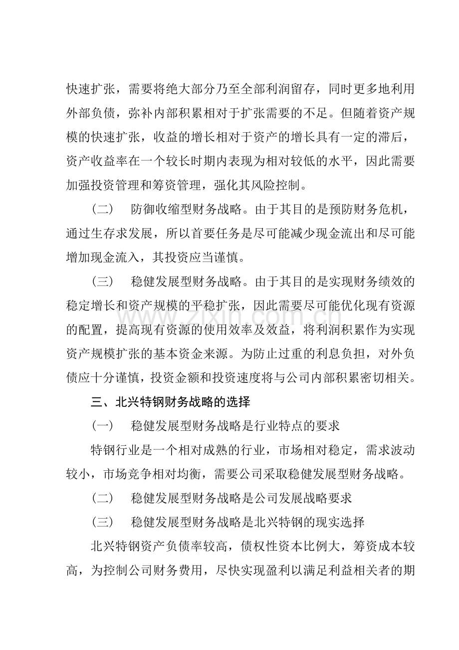 某公司财务战略与财务控制体系.docx_第3页