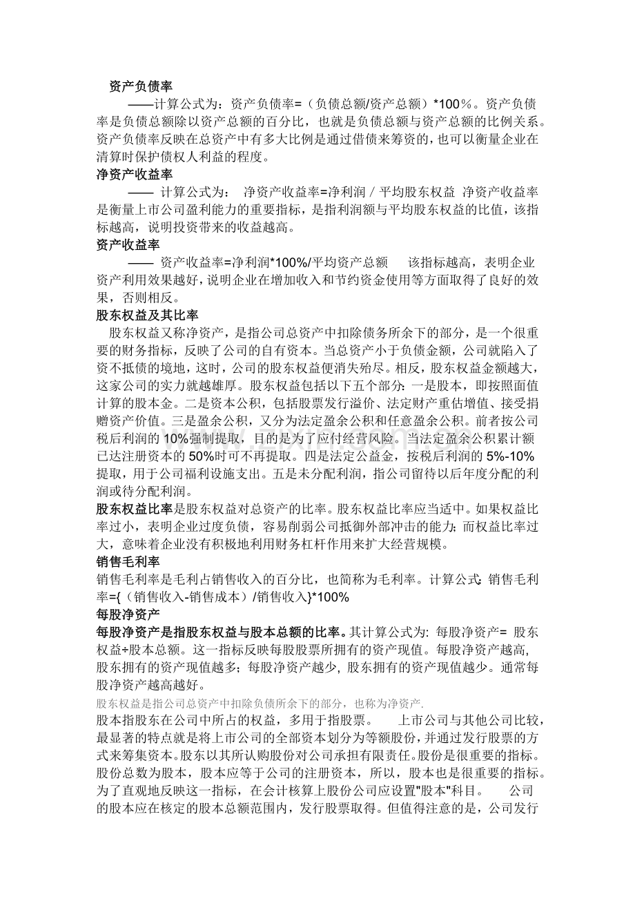 财务知识与资产负债管理知识分析率.docx_第1页