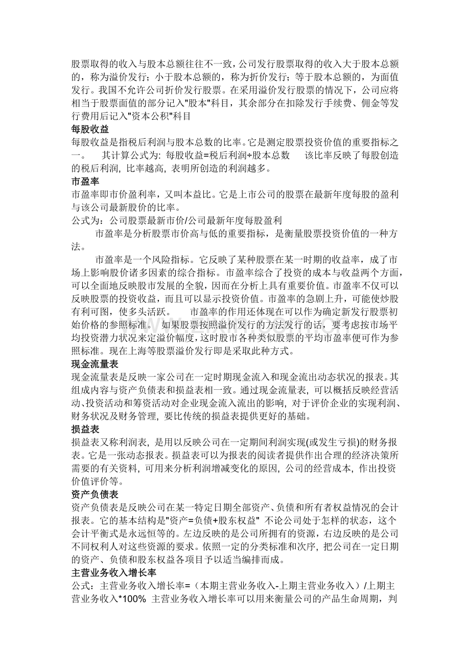 财务知识与资产负债管理知识分析率.docx_第2页