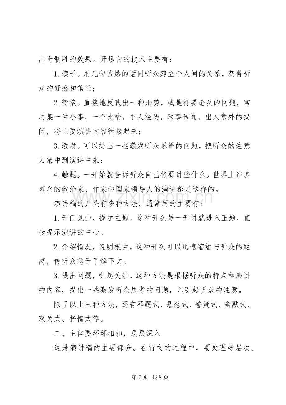 演讲稿范文结尾格式.docx_第3页