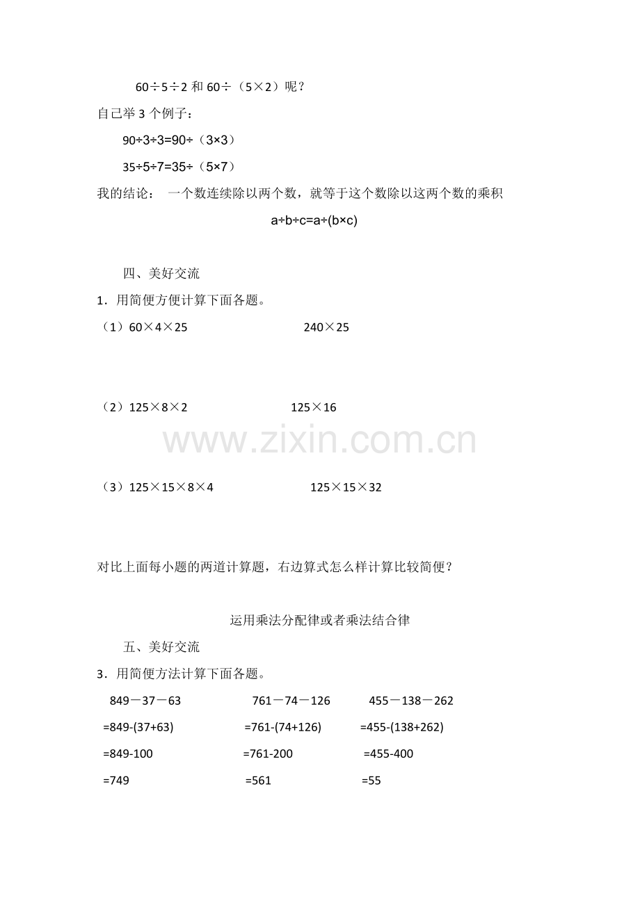 小学数学2011版本小学四年级乘、除法的简便运算.docx_第2页