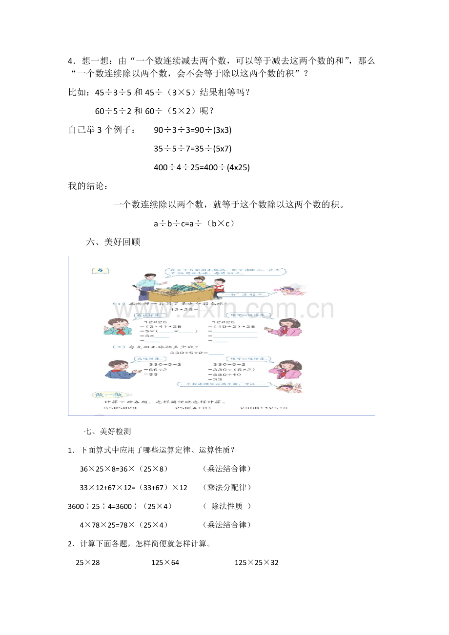 小学数学2011版本小学四年级乘、除法的简便运算.docx_第3页