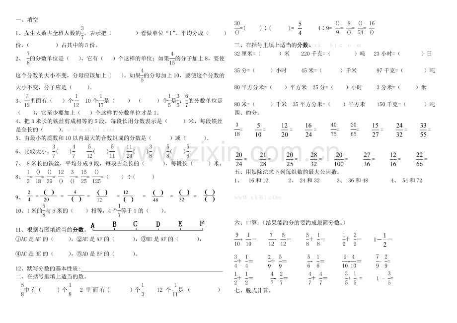 冀教版四年级数学下册分数的意义练习题.doc_第1页