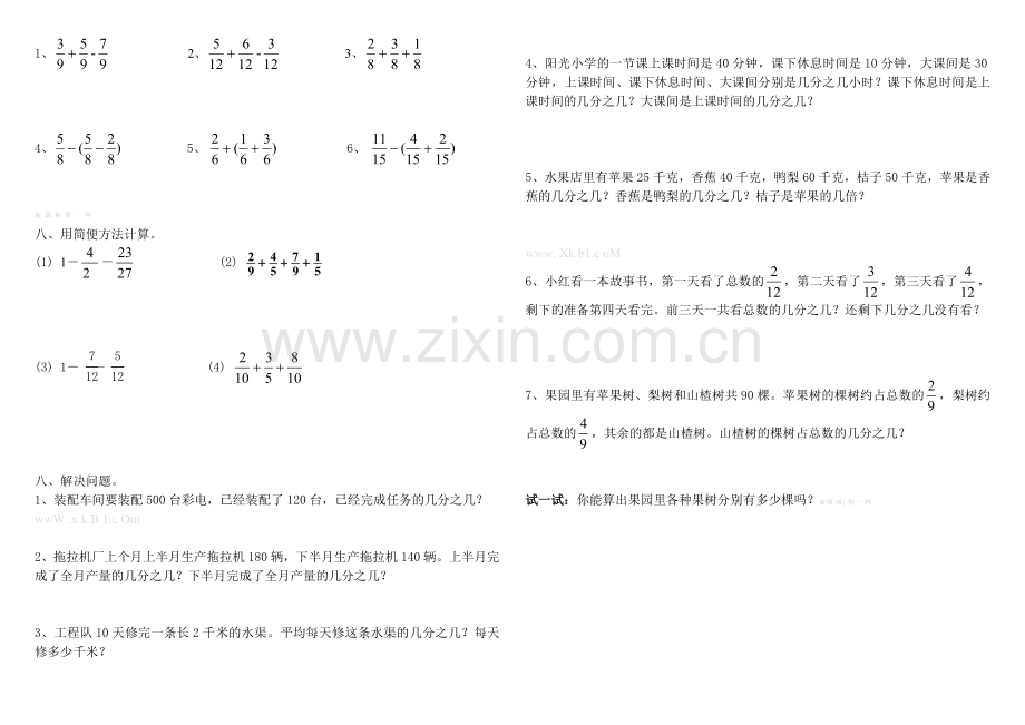 冀教版四年级数学下册分数的意义练习题.doc_第2页