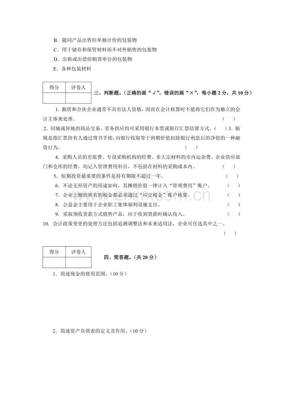 《中级财务会计》模拟试卷.docx_第3页