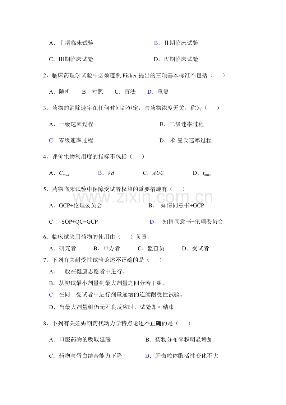 2024年年级临床医学专升本专业临床药理学试卷A卷.doc_第2页