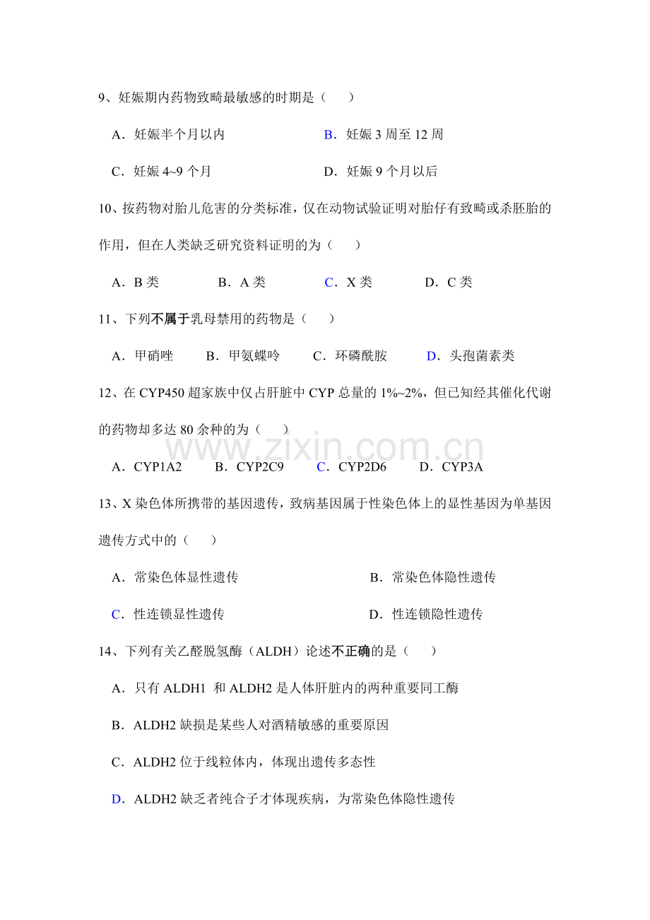 2024年年级临床医学专升本专业临床药理学试卷A卷.doc_第3页