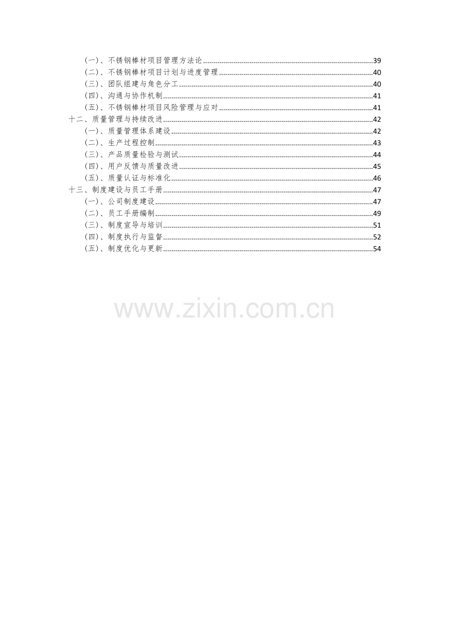 不锈钢棒材项目可行性研究报告.docx_第3页