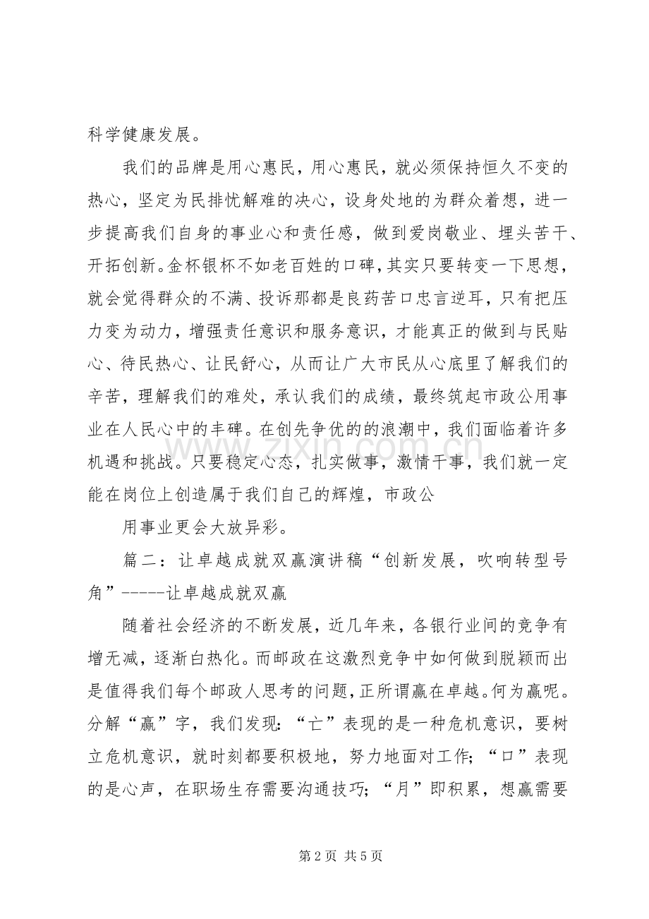 赢在心态赢在创新主题演讲稿范文.docx_第2页