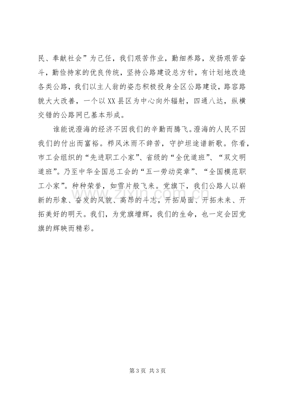 七一演讲致辞稿：党旗飘扬在前方.docx_第3页