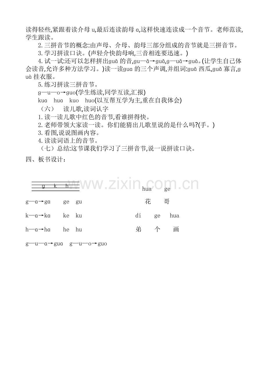 一年级(gkh).doc_第2页