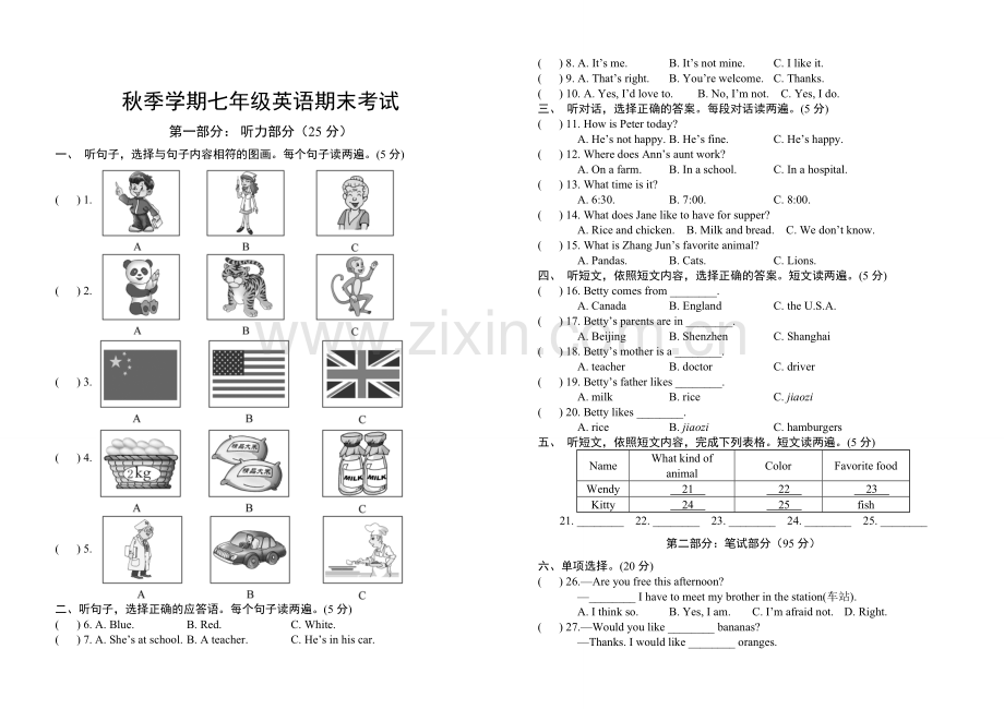 2024年广南秋季学期七年级英语期末考试.doc_第1页