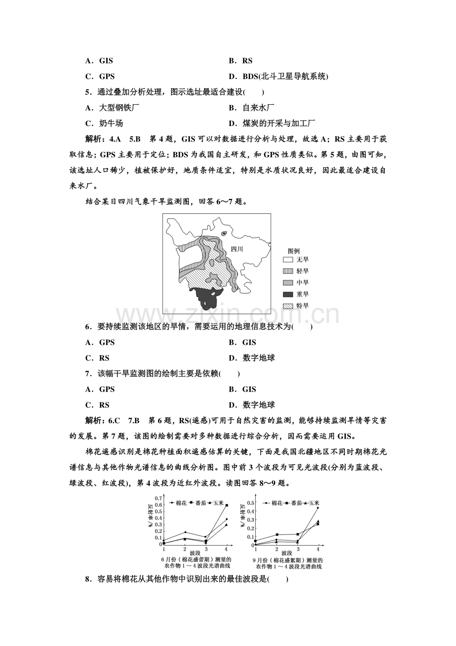 高考达标练地理信息技术的应用.doc_第2页