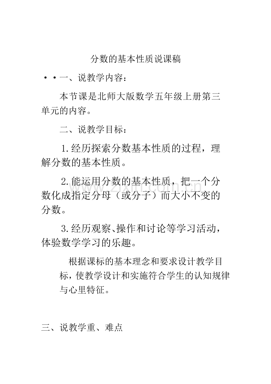 分数基本性质说课稿.docx_第1页