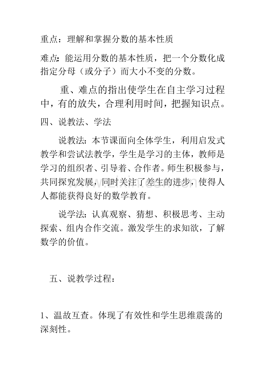 分数基本性质说课稿.docx_第2页