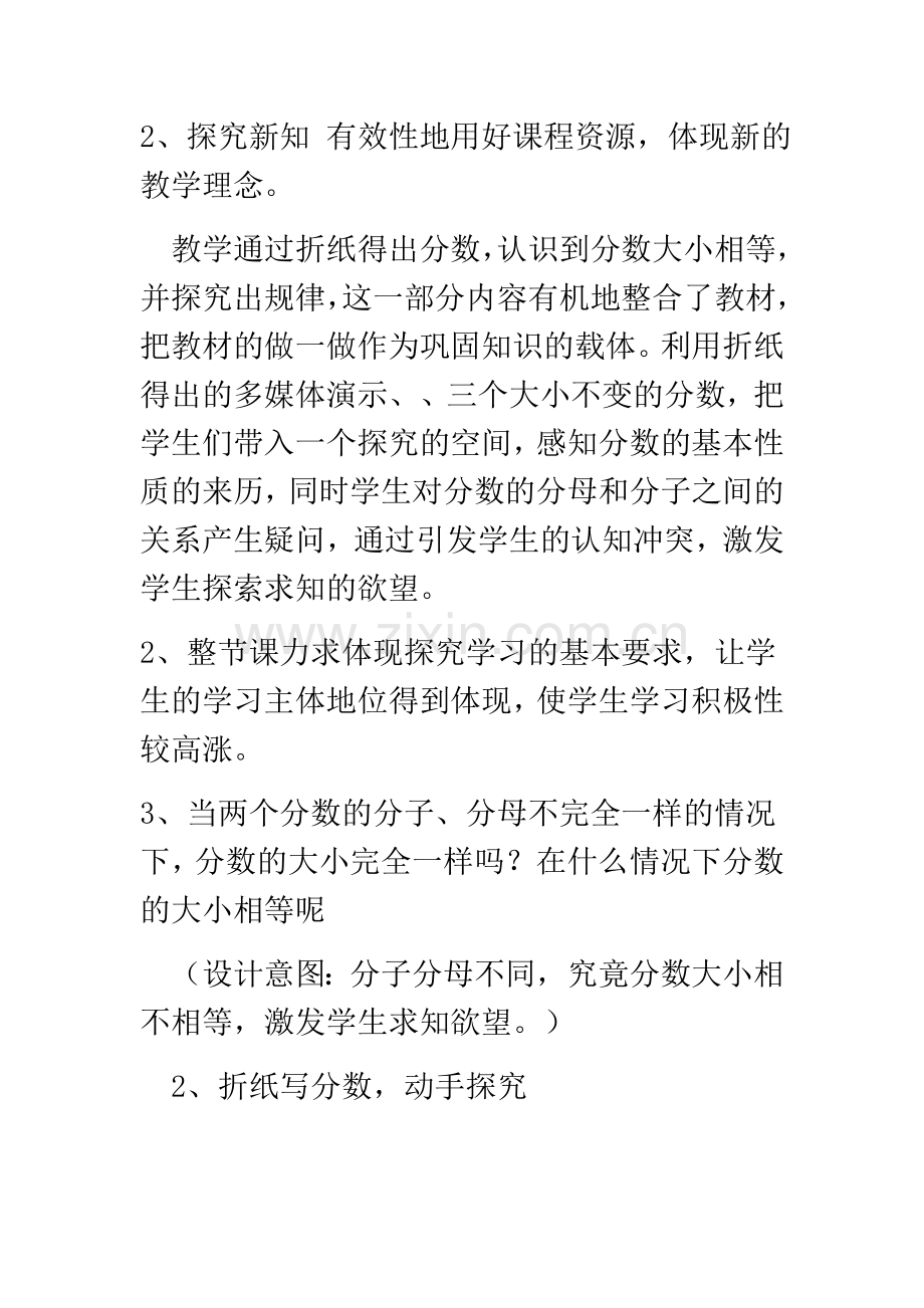 分数基本性质说课稿.docx_第3页