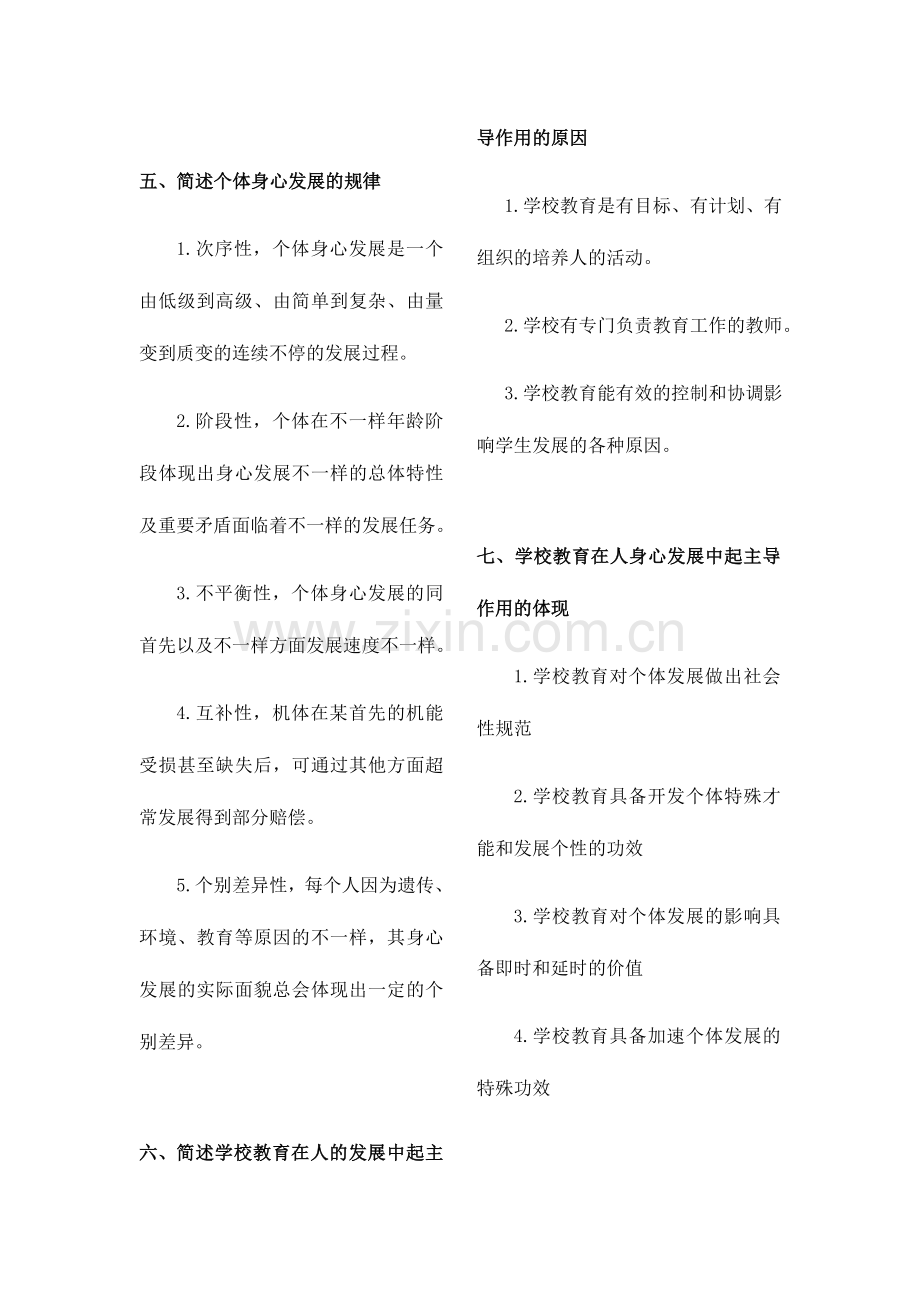 2024年教育知识与能力必背简答题汇总.doc_第2页