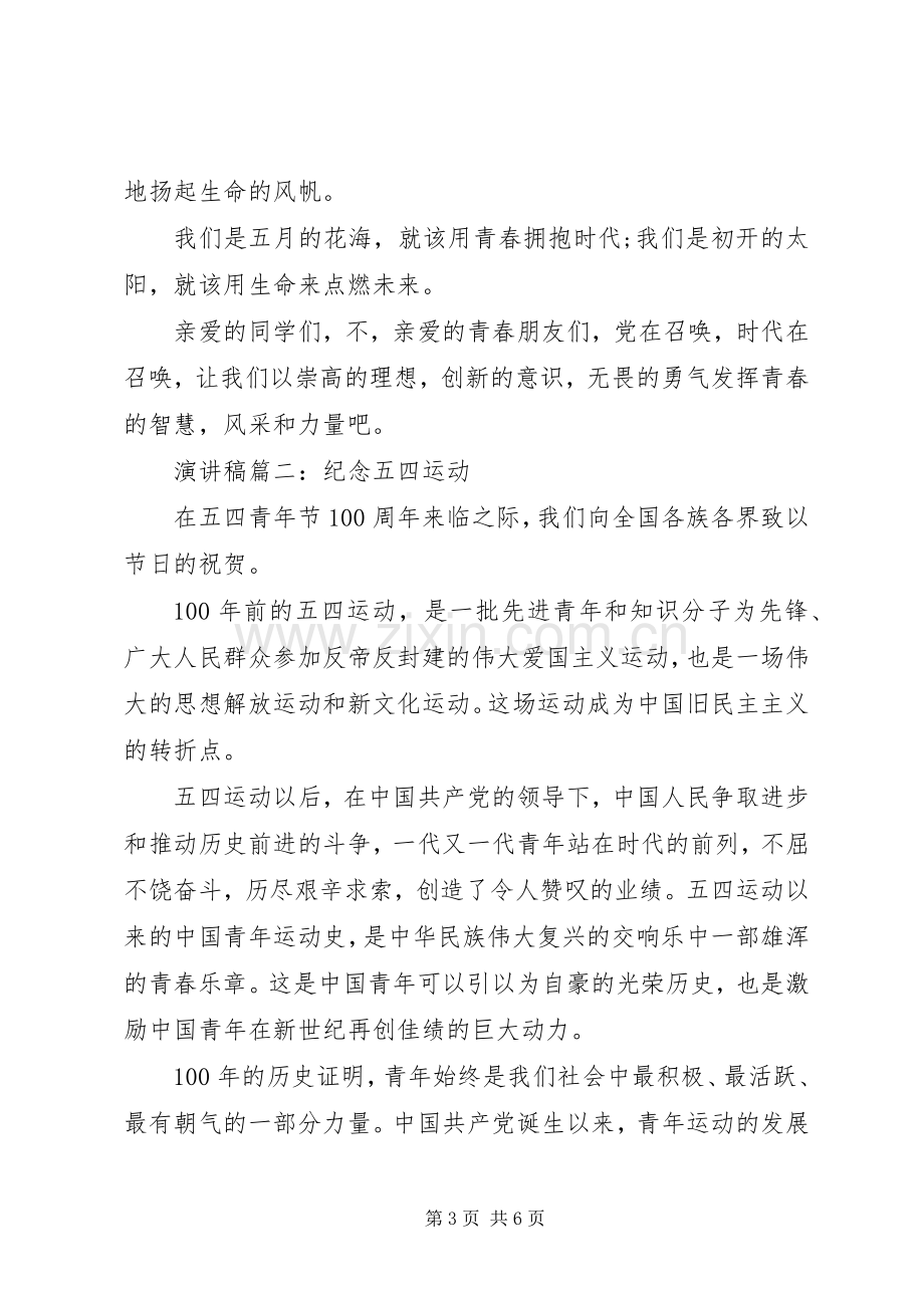 青春心向党,建功新时代演讲稿范文.docx_第3页