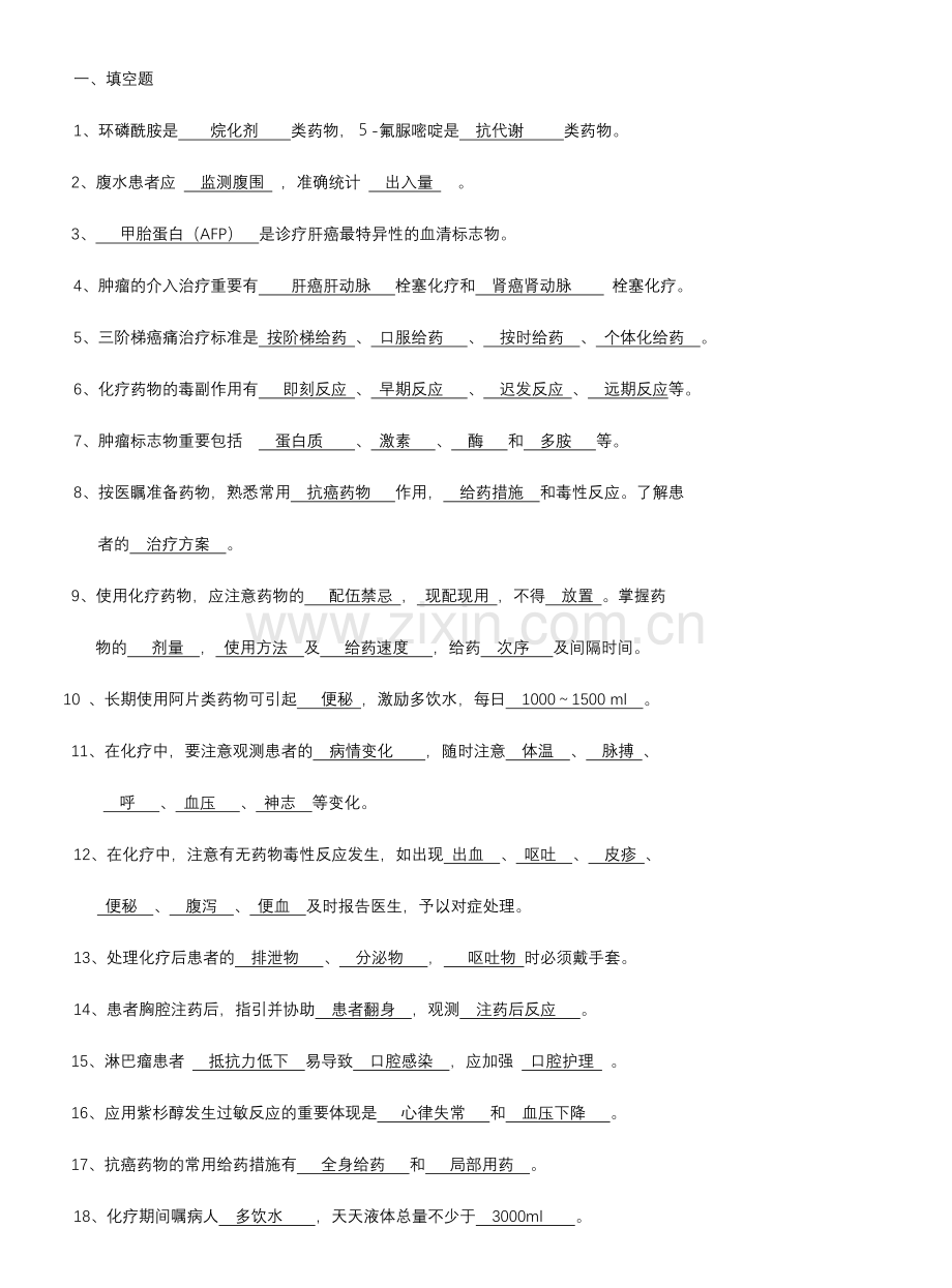 2024年肿瘤学试题库.doc_第1页