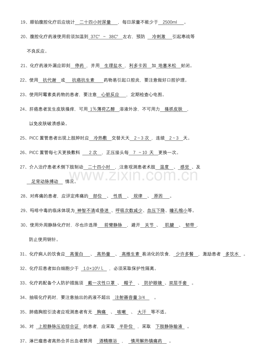 2024年肿瘤学试题库.doc_第2页