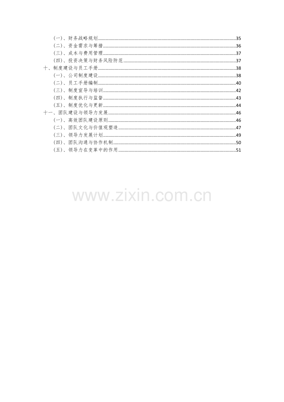 渔业机械项目可行性分析报告.docx_第3页