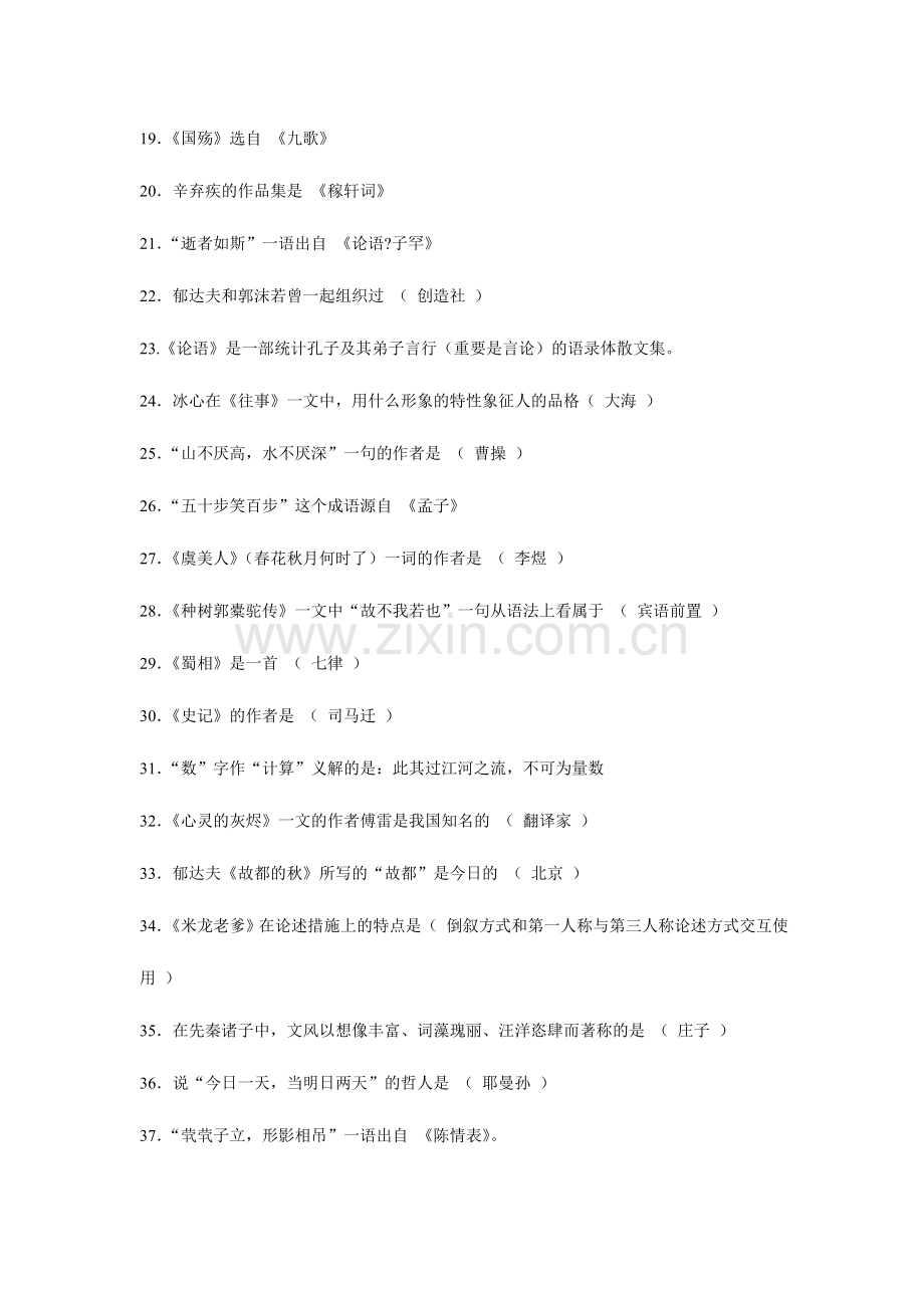 2024年专升本大学语文复习资料.doc_第2页