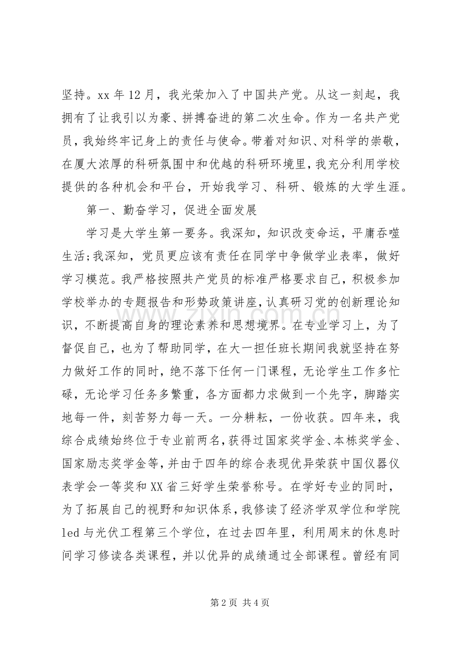 七一建党节演讲致辞稿：拼搏奋进争做党员先锋.docx_第2页