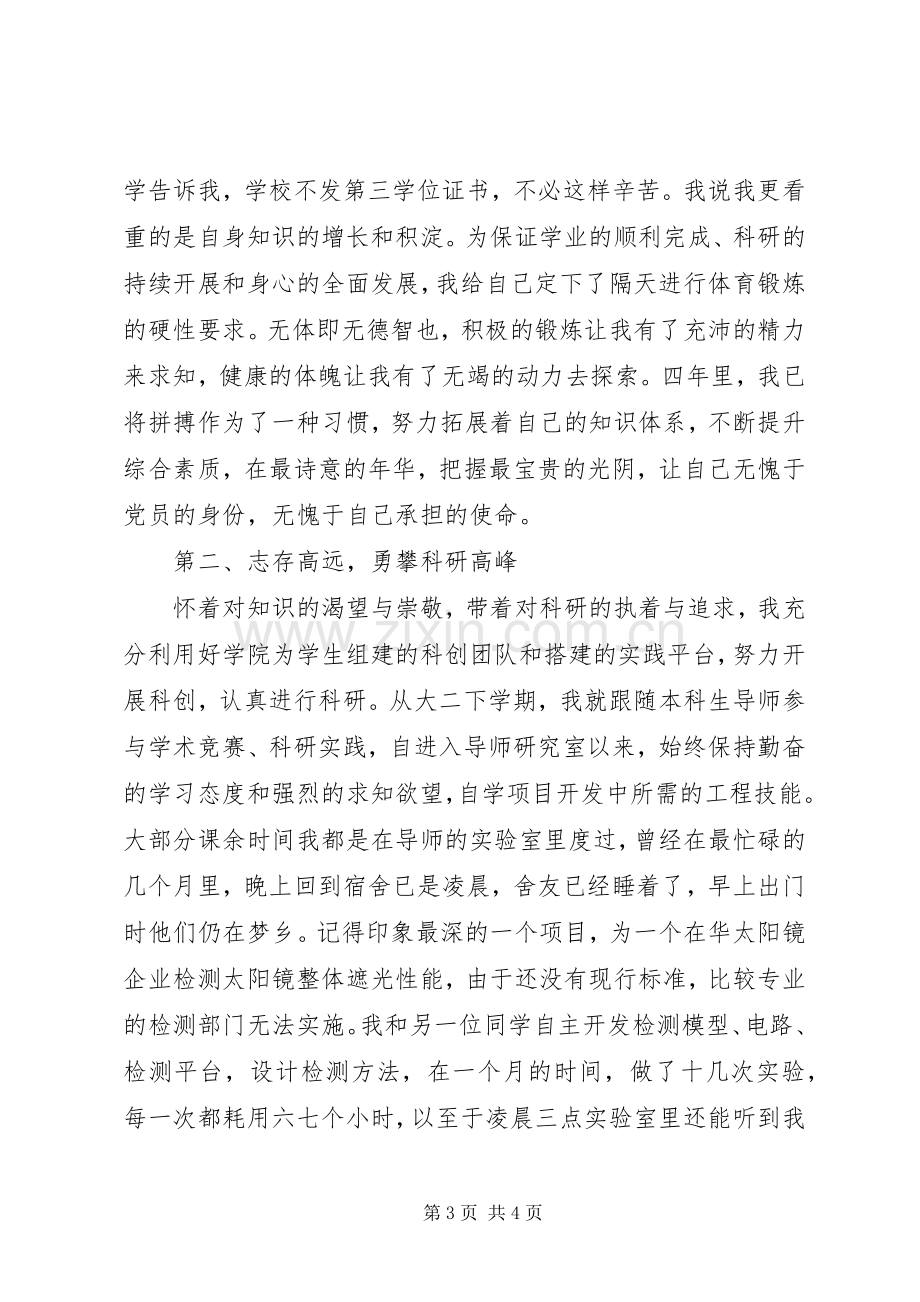 七一建党节演讲致辞稿：拼搏奋进争做党员先锋.docx_第3页