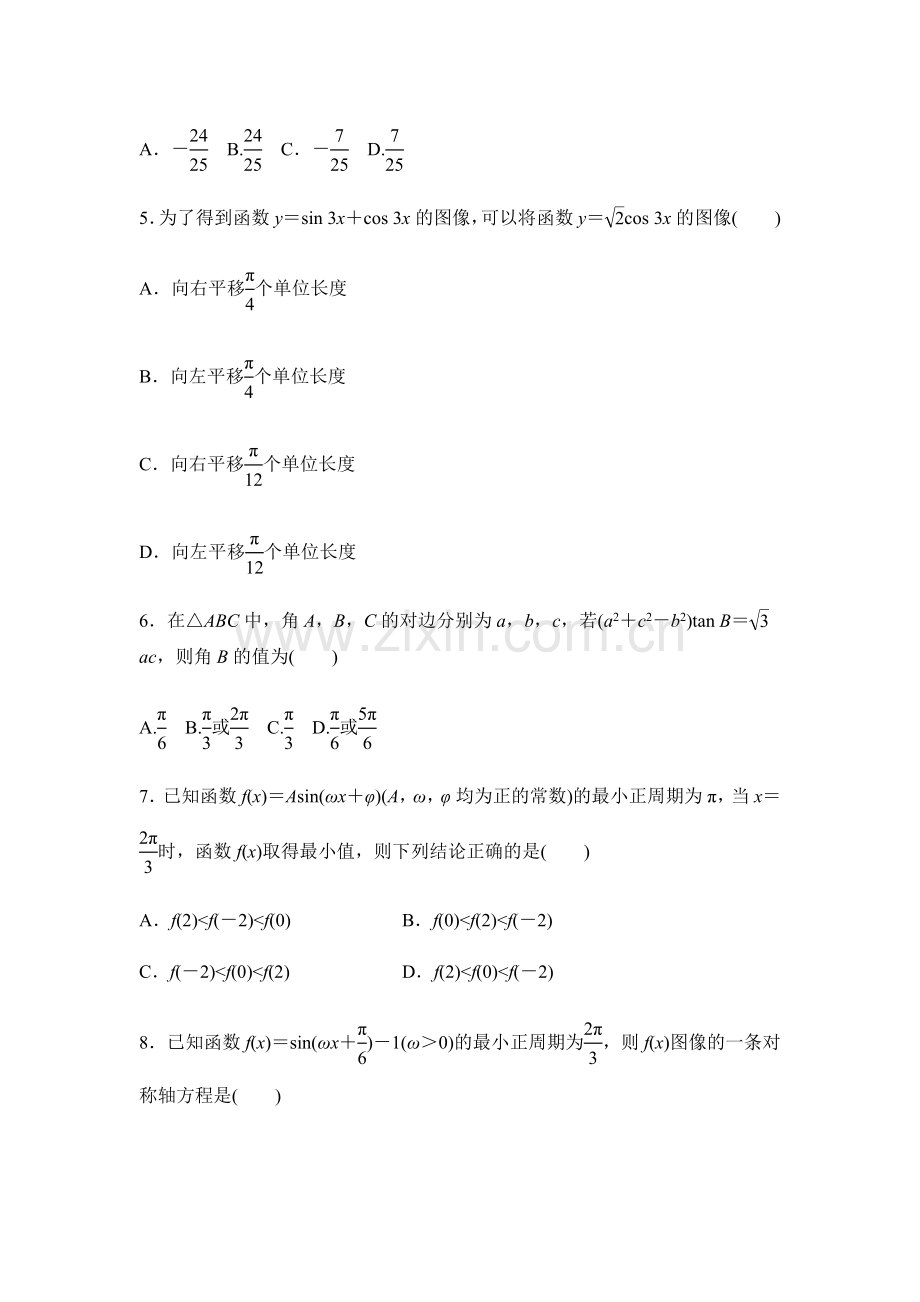 高一数学暑假作业(三角函数）.docx_第2页