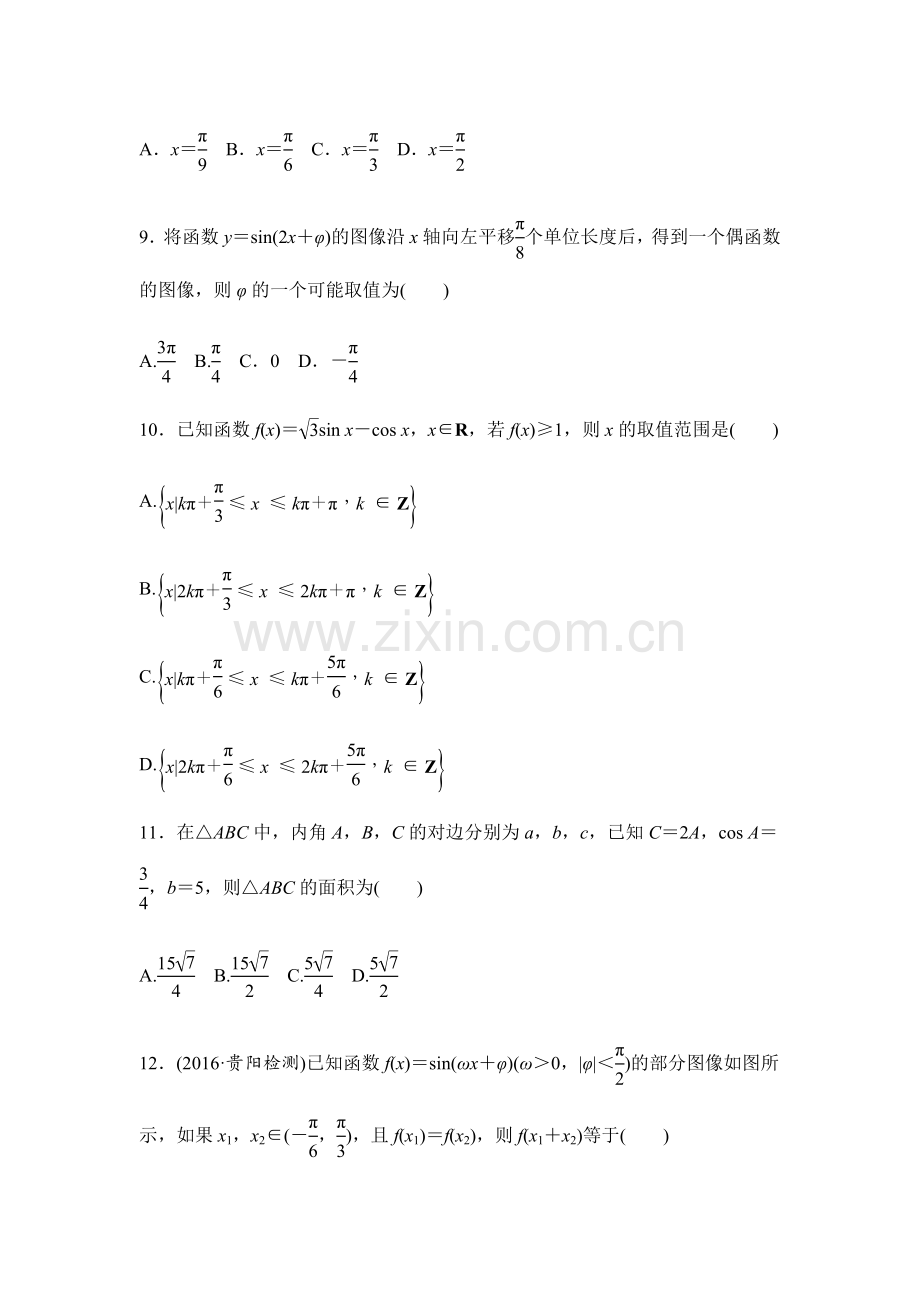 高一数学暑假作业(三角函数）.docx_第3页