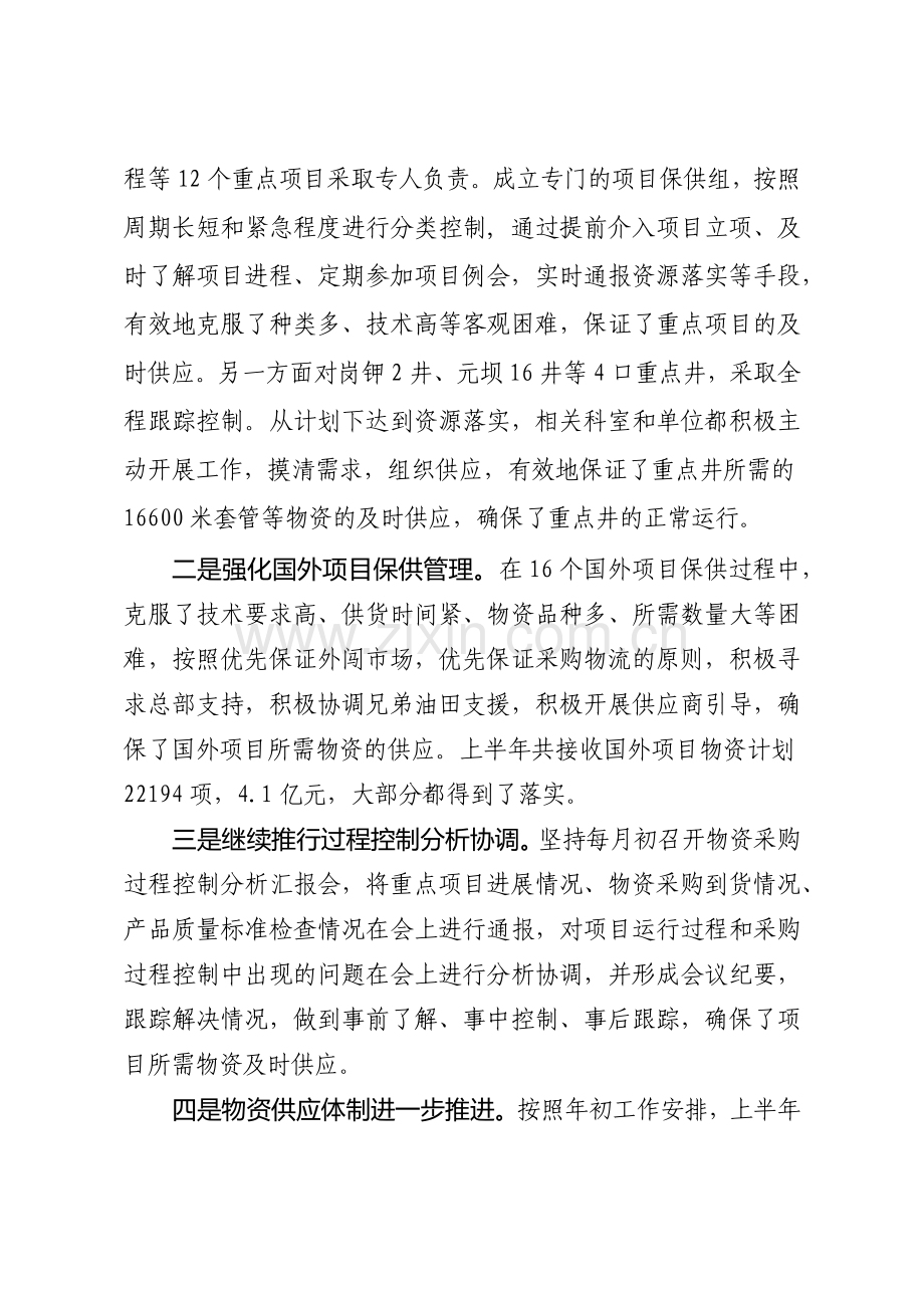 在供应处上半年工作讲评会上的讲话.docx_第3页