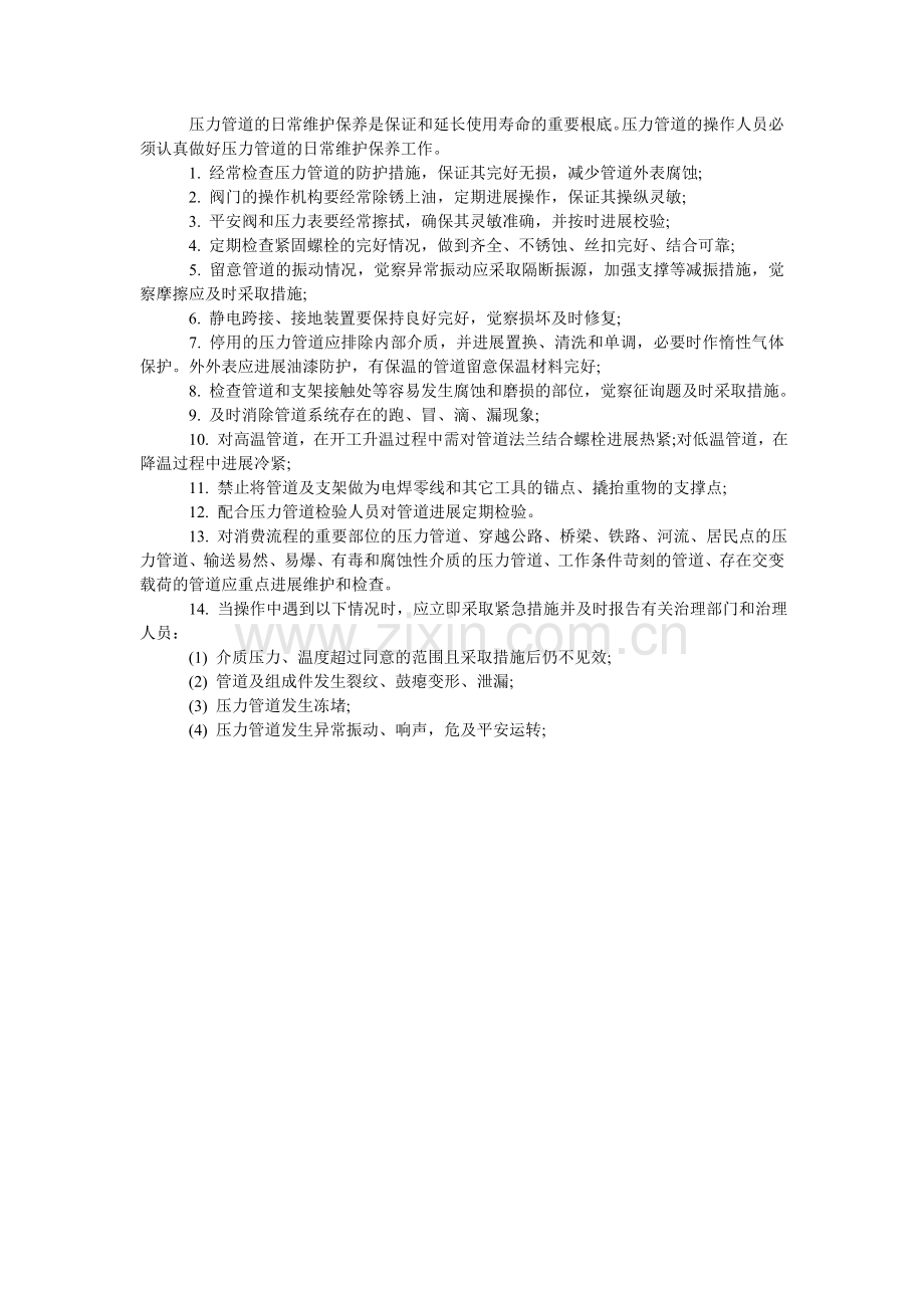 （蒸汽、锅炉）在用压力管道的安全管理制度.doc_第3页