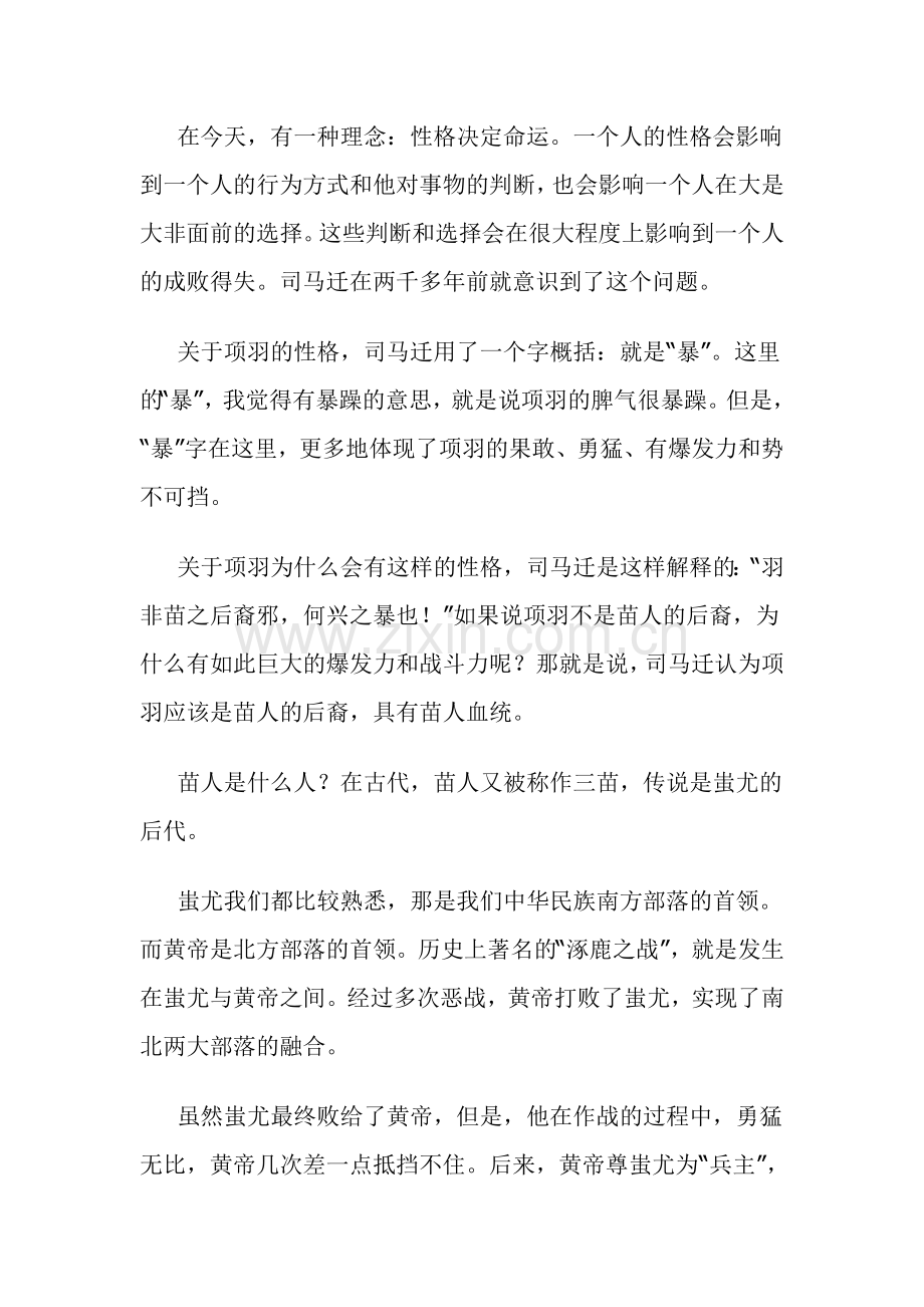 历史名人评价项羽.doc_第3页