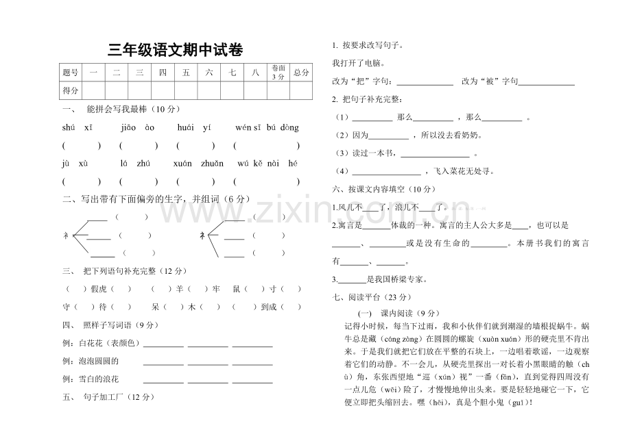 2015一2016学年度上学期S版三年级语文期中试卷.doc_第1页