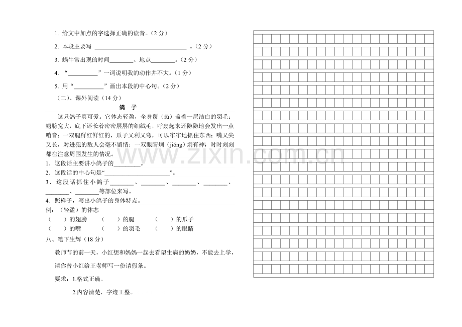 2015一2016学年度上学期S版三年级语文期中试卷.doc_第2页